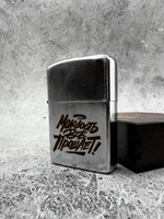 Зажигалка подарочная бензиновая с гравировкой