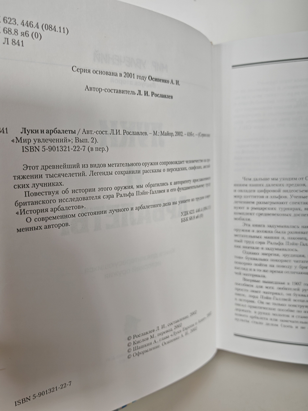 Луки и арбалеты