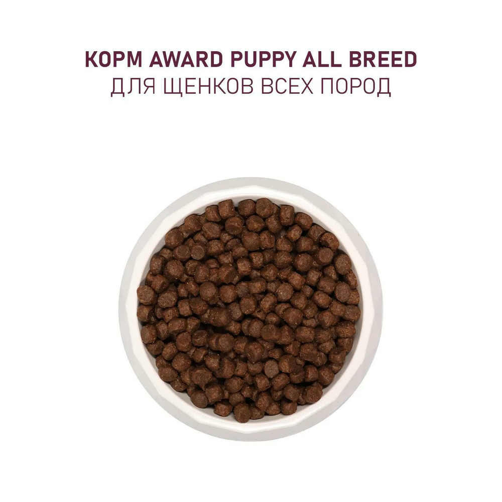 Корм  для щенков AWARD, 2 кг, ягненок и индейка