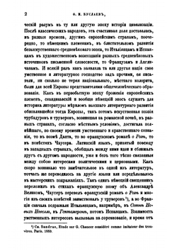 Народная поэзия. Исторические очерки | Фёдор Буслаев