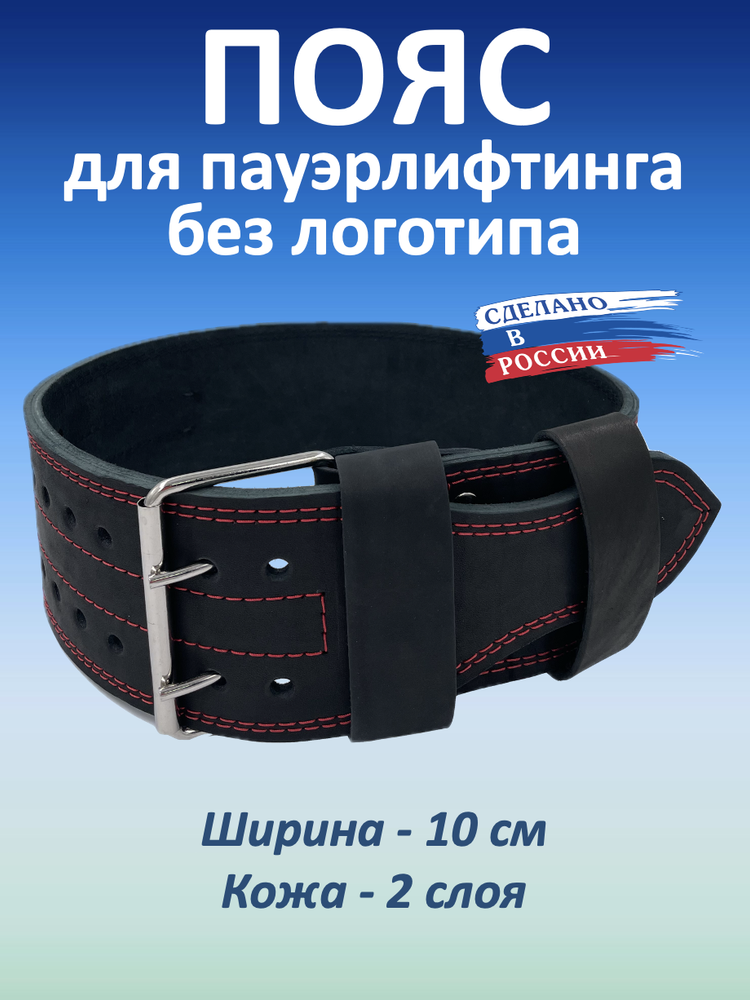 Пояс с пряжкой, 2 слоя, 10 см (без логотипа) (L (80-100 см))