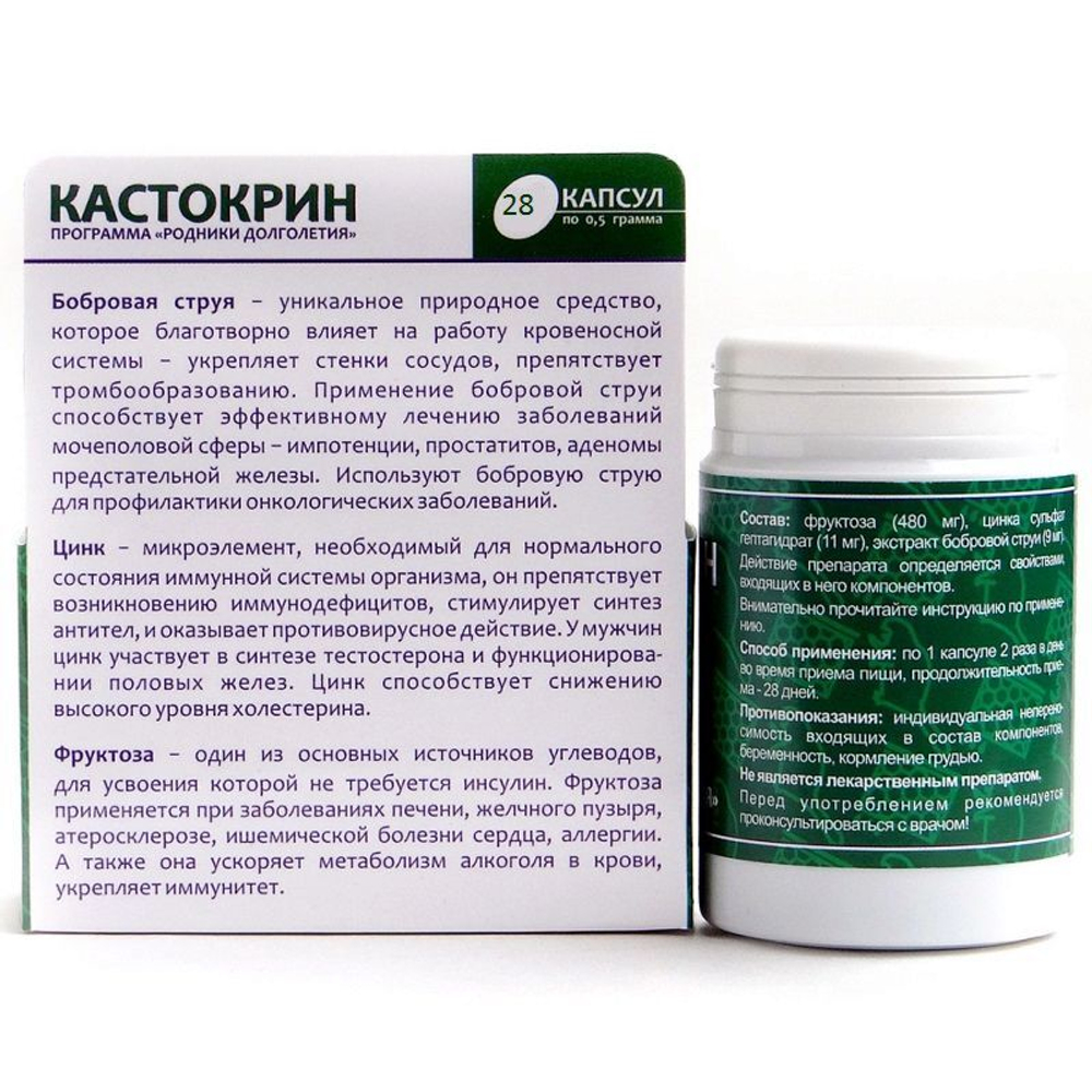 Кастокрин бобровая струя в капсулах
