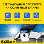 Светодиодный фонарь - прожектор Bell Howell Bionic, в комплекте 2 штуки, для сенсорного освещения заданных объектов с датчиком движения и солнечной батареей №70