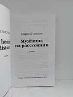 Мужчина на расстоянии