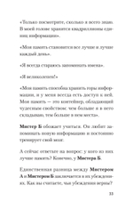 Безграничная память. Запоминай быстро, помни долго (#экопокет)