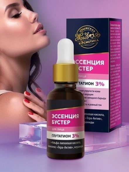 Сыворотка Эссенция-бустер для лица "Глутатион 3%"
