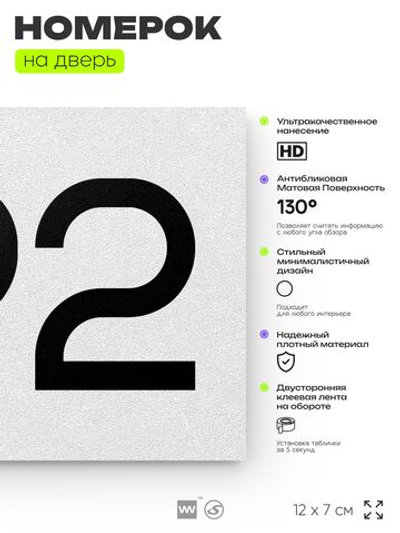 Номер на дверь 792, табличка на дверь для офиса, квартиры, кабинета, аудитории, склада, белая 120х70 мм, Айдентика Технолоджи
