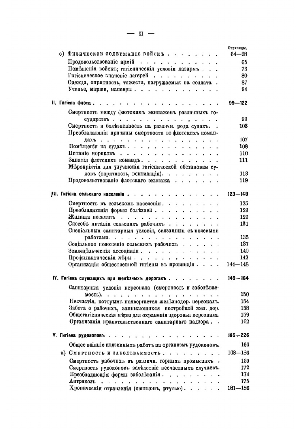 Профессиональная гигиена, или Гигиена умственного и физического труда | Ф. Эрисман