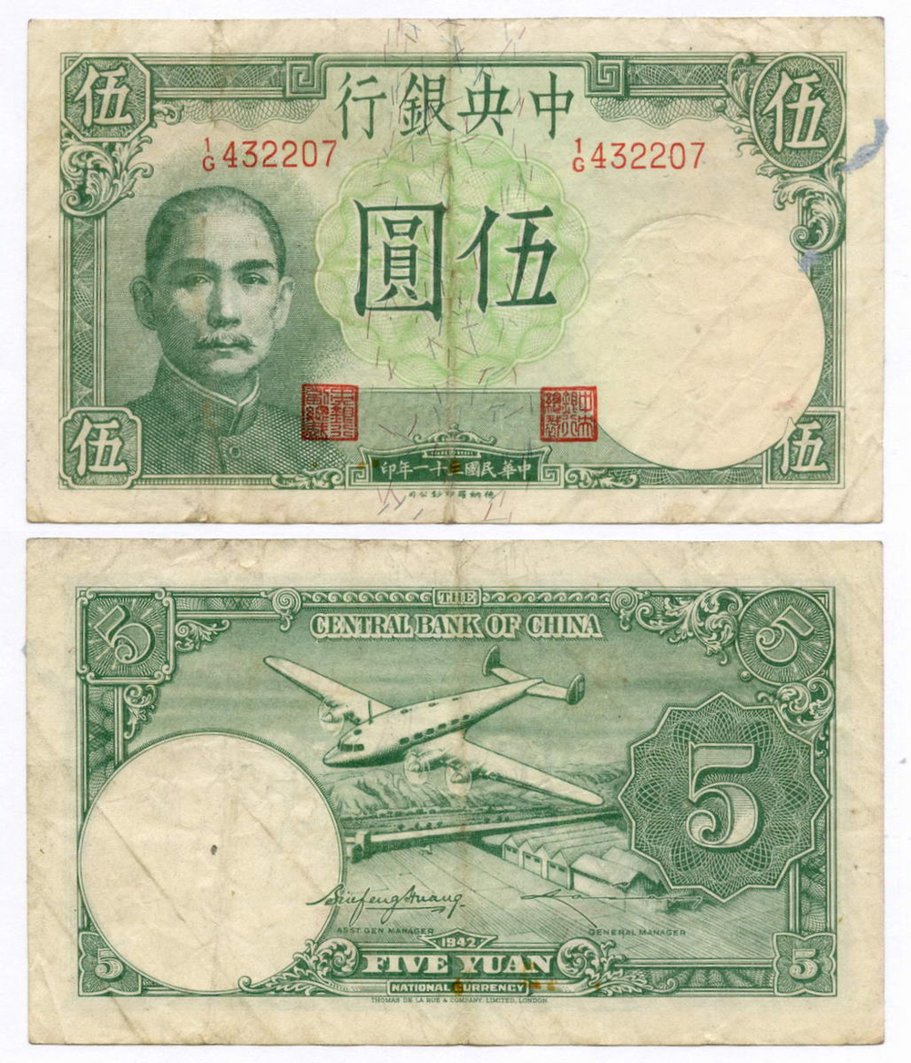 Банкнота Китай 5 юаней 1942 год (зеленая) 1-G432207. VF. Редкая
