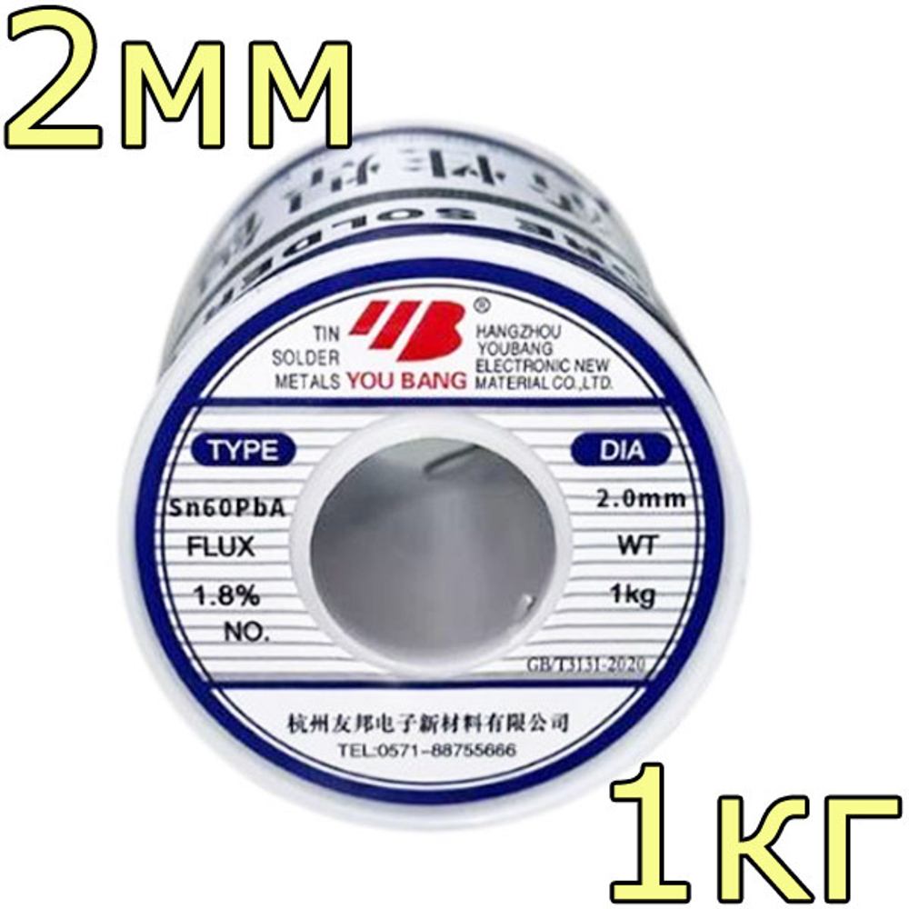 Припой 2мм/Sn63PbA FLUX 1.8% - 1кг