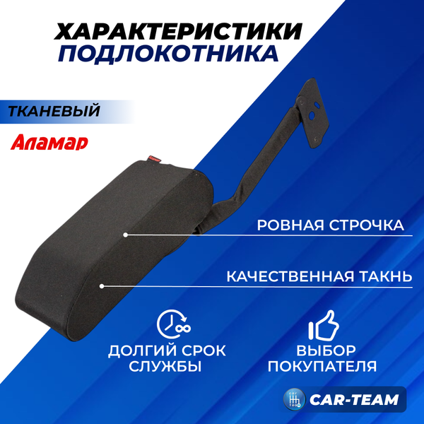 Подлокотник Hyundai Solaris (с 2010-2017 г.в) Kia Rio 3 (2011-2017г.в.) из ткани "Аламар" без регулировки сиденья по высоте