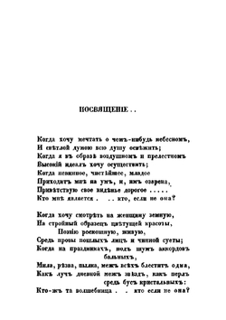 Дневник девушки | Евдокия Ростопчина
