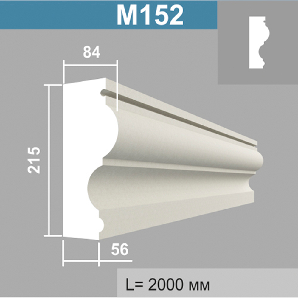 М152 молдинг (84х215х2000мм), шт