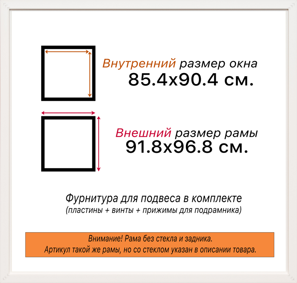 Рама 85x90 для картин и фотографий RP1490858-06