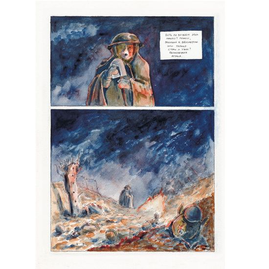 Комикс Диптих. Обновленное издание