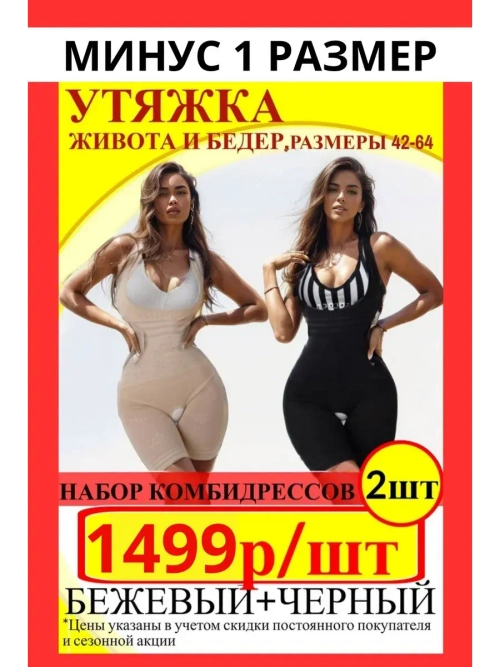 2 ШТ НАБОР Комбидресс боди утягивающее большие размеры