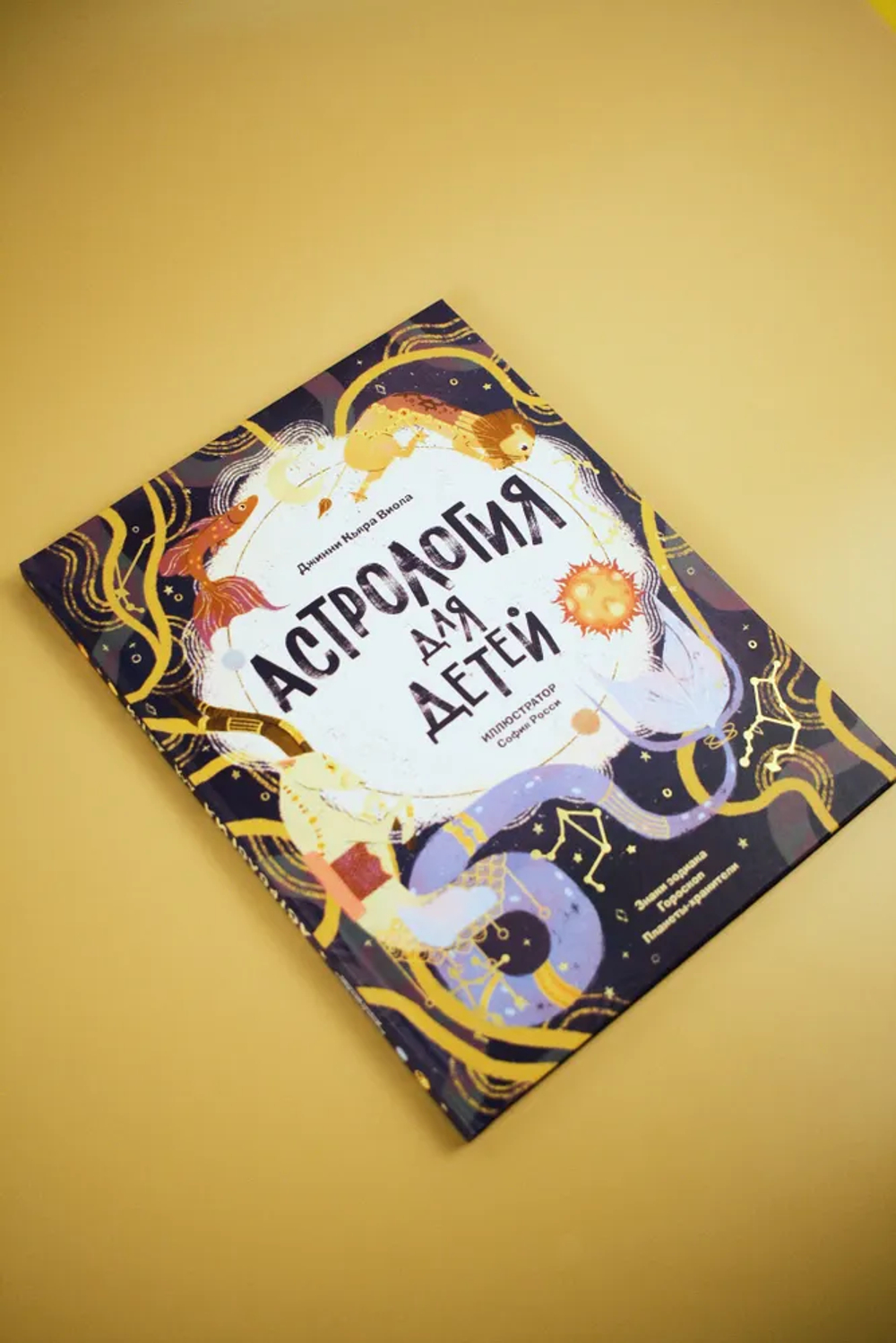 Астрология для детей