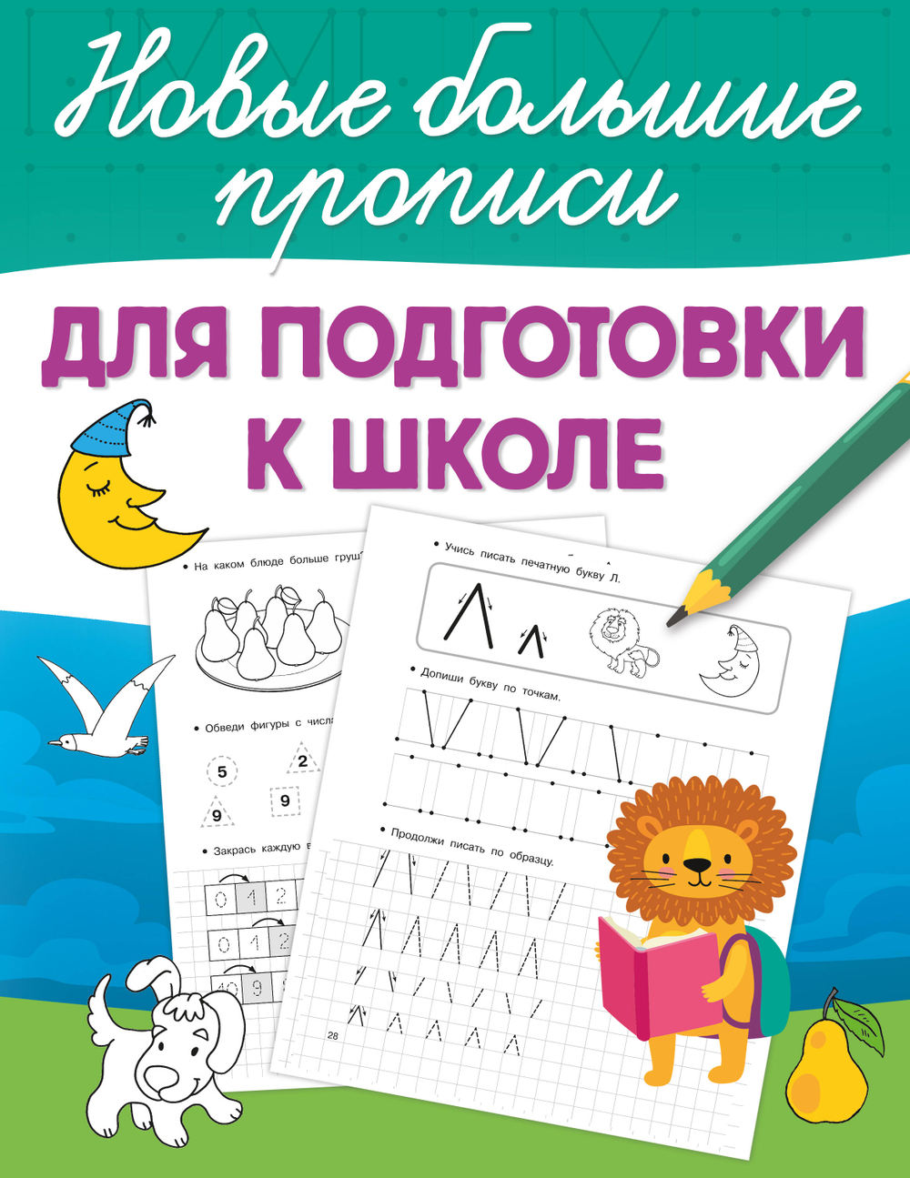 Для подготовки к школе