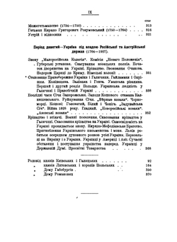 Istoriia Ukraïny-Rusi | Mykola Arkas