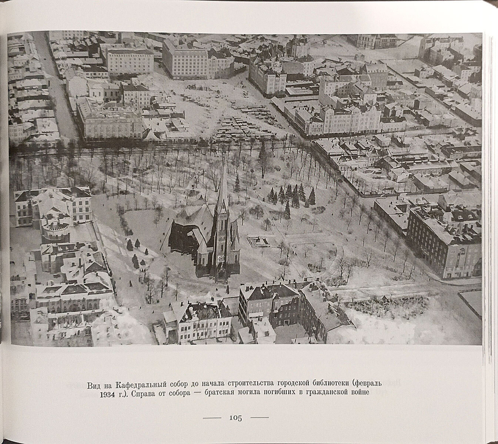 Над Выборгом. Аэрофотосъёмка 1920-х - 1930-х годов (у)