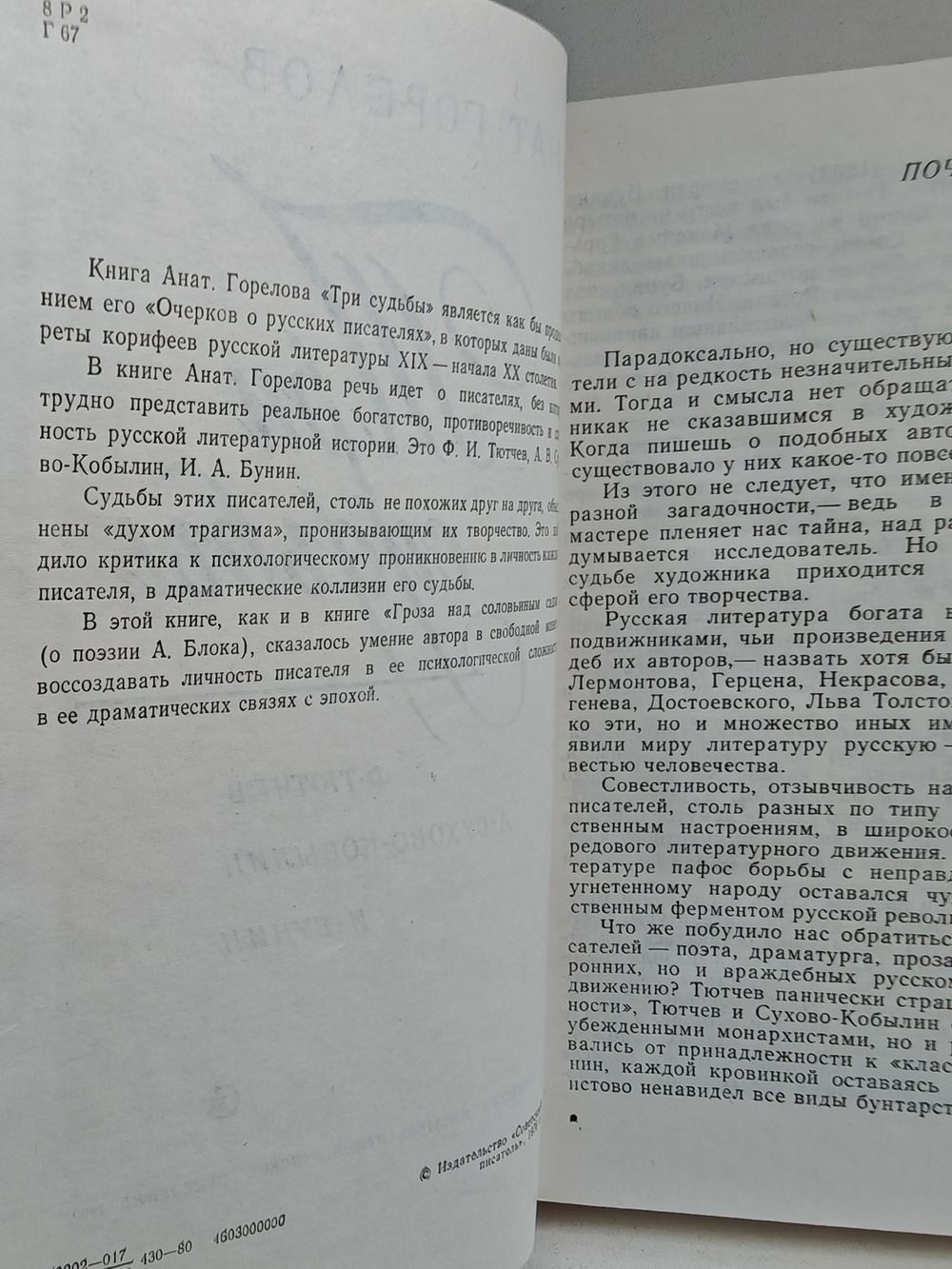 Три судьбы (Тютчев, Сухово-Кобылин, Бунин)
