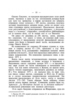 Избранные сочинения. Том 2. Кнуто-Германская империя и социальная революция | М.А. Бакунин