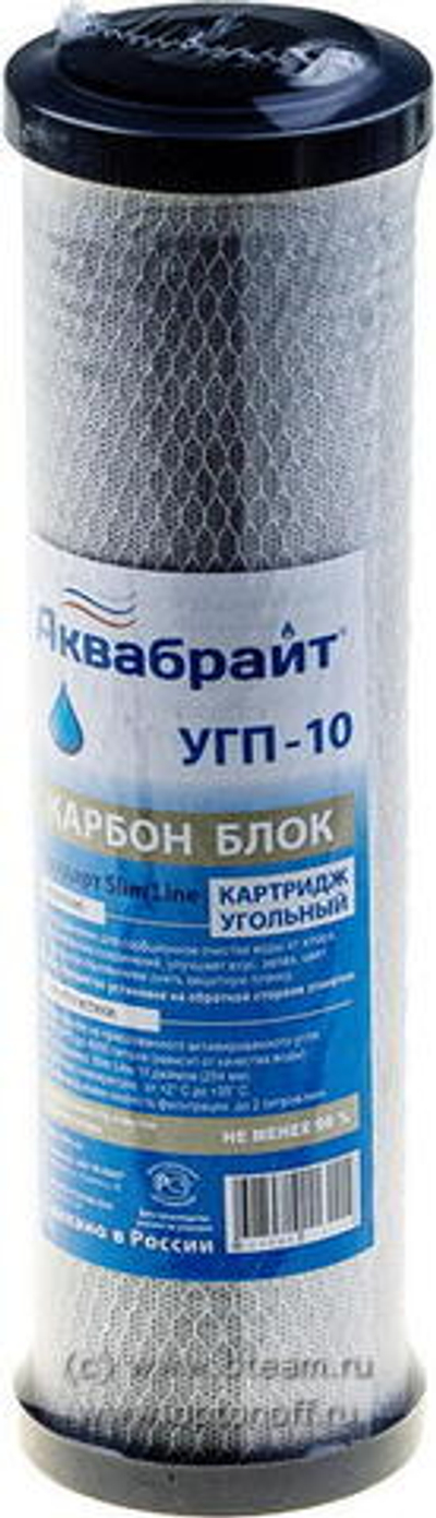 Аквабрайт Картридж УГП-10 карбон-блок (уголь) SL10