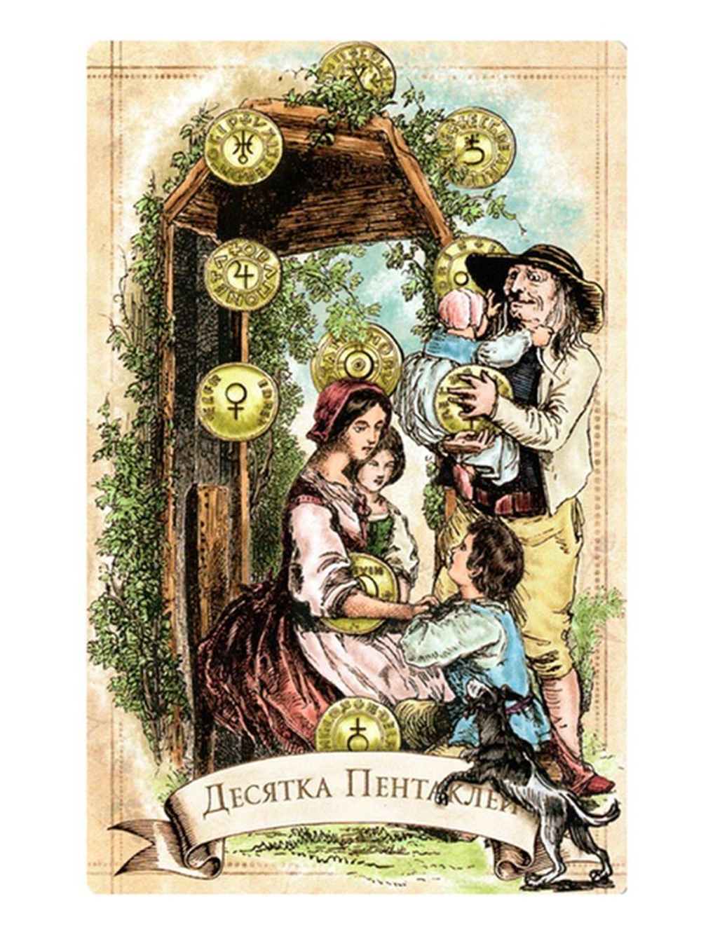 Таро Винтажное