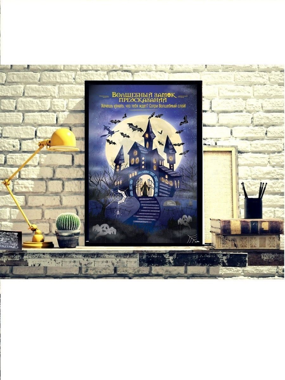 Постер "Замок предсказаний" со скретч слоем для детей