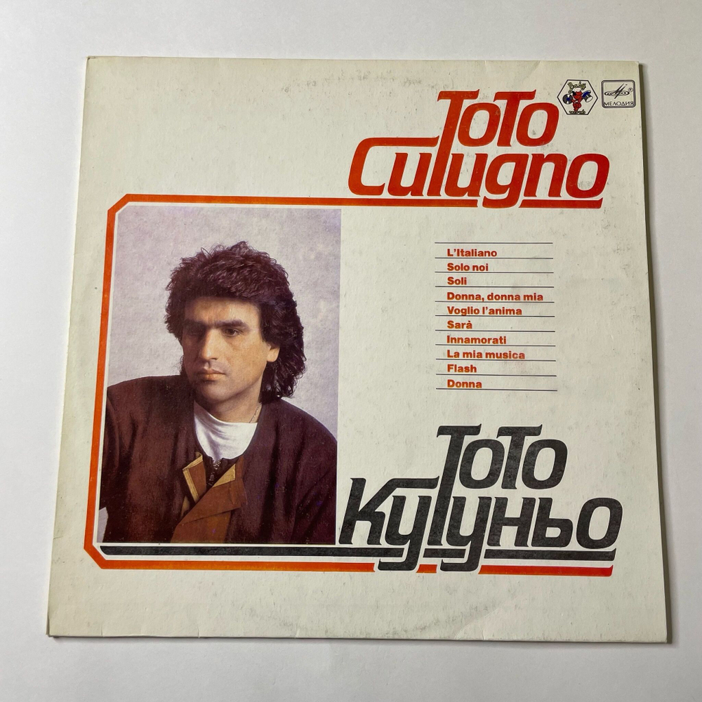Винтажная виниловая пластинка LP Toto Cutugno Тото Кутуньо (СССР 1985)