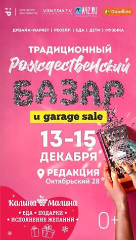 Рождественский базар в Редакции!