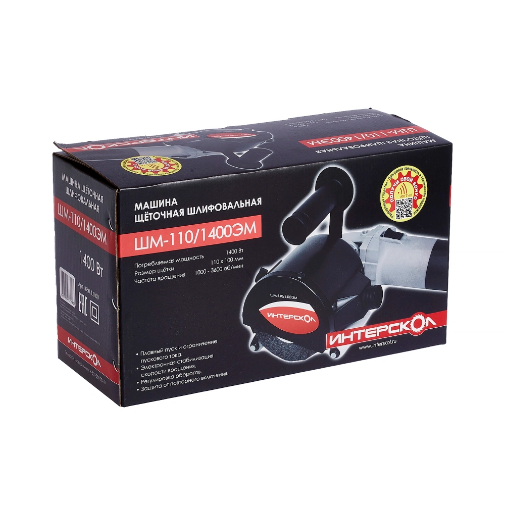 Угловая щеточношлифовальная машина ИНТЕРСКОЛ ШМ-110/1400ЭМ