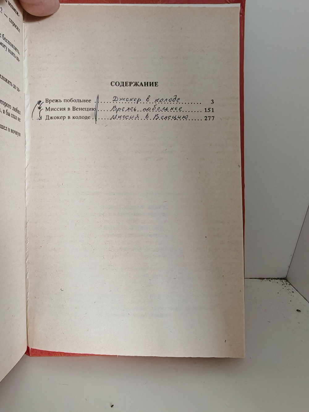 Джокер в колоде