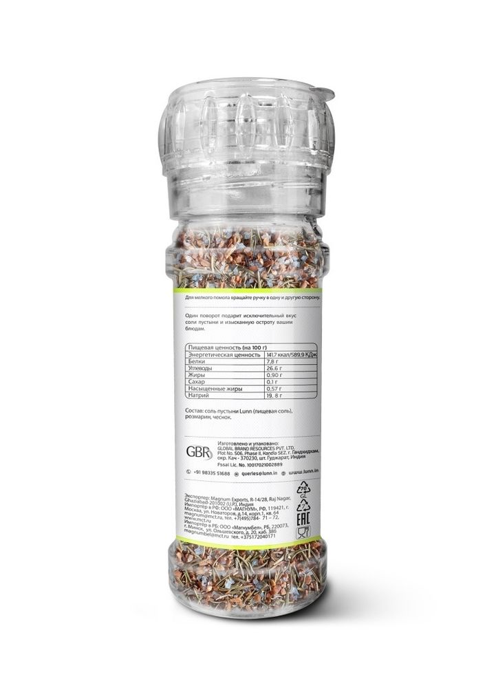 Соль пустыни Lunn с чесночными травами, 50 г, 2 шт