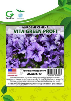 Петуния грандифлора Дэдди Блю (1000др) Витагрин Профи