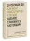 За секунду до: как мозг конструирует будущее, которое становится настоящим