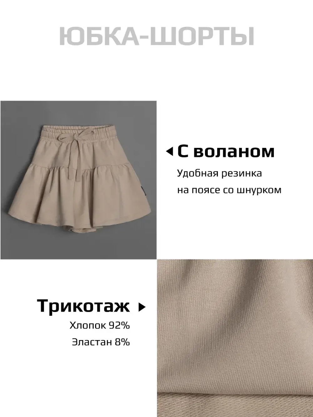 Юбка-шорты для девочки на лето