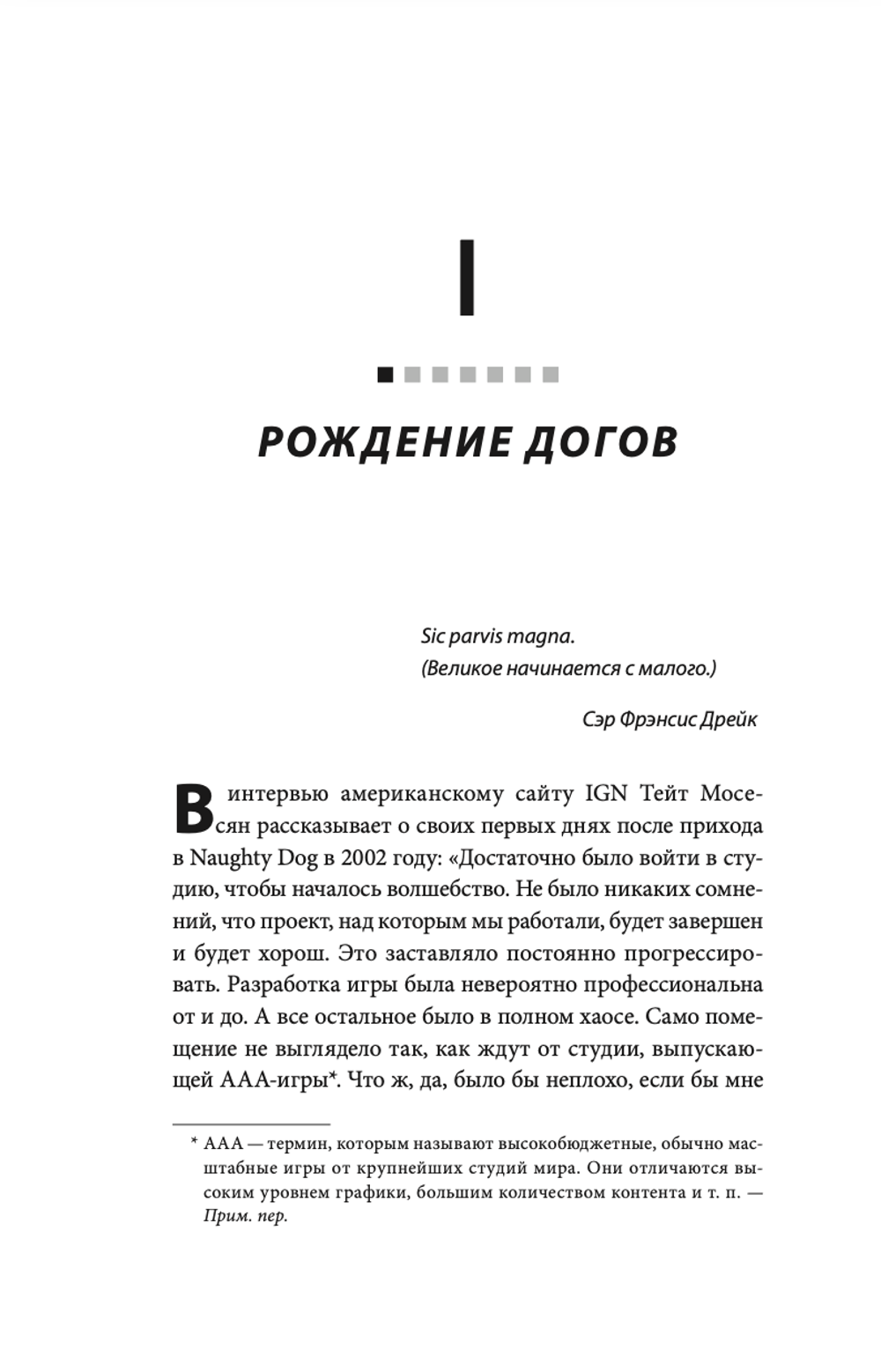 Uncharted. В поисках сокровища игровой индустрии