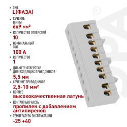 Шина ЭРА NO-224-107 L фаза в изолированном корпусе на DIN-рейку ШНИ-6х9-10-Д cерый | Шины N, PE, PEN
