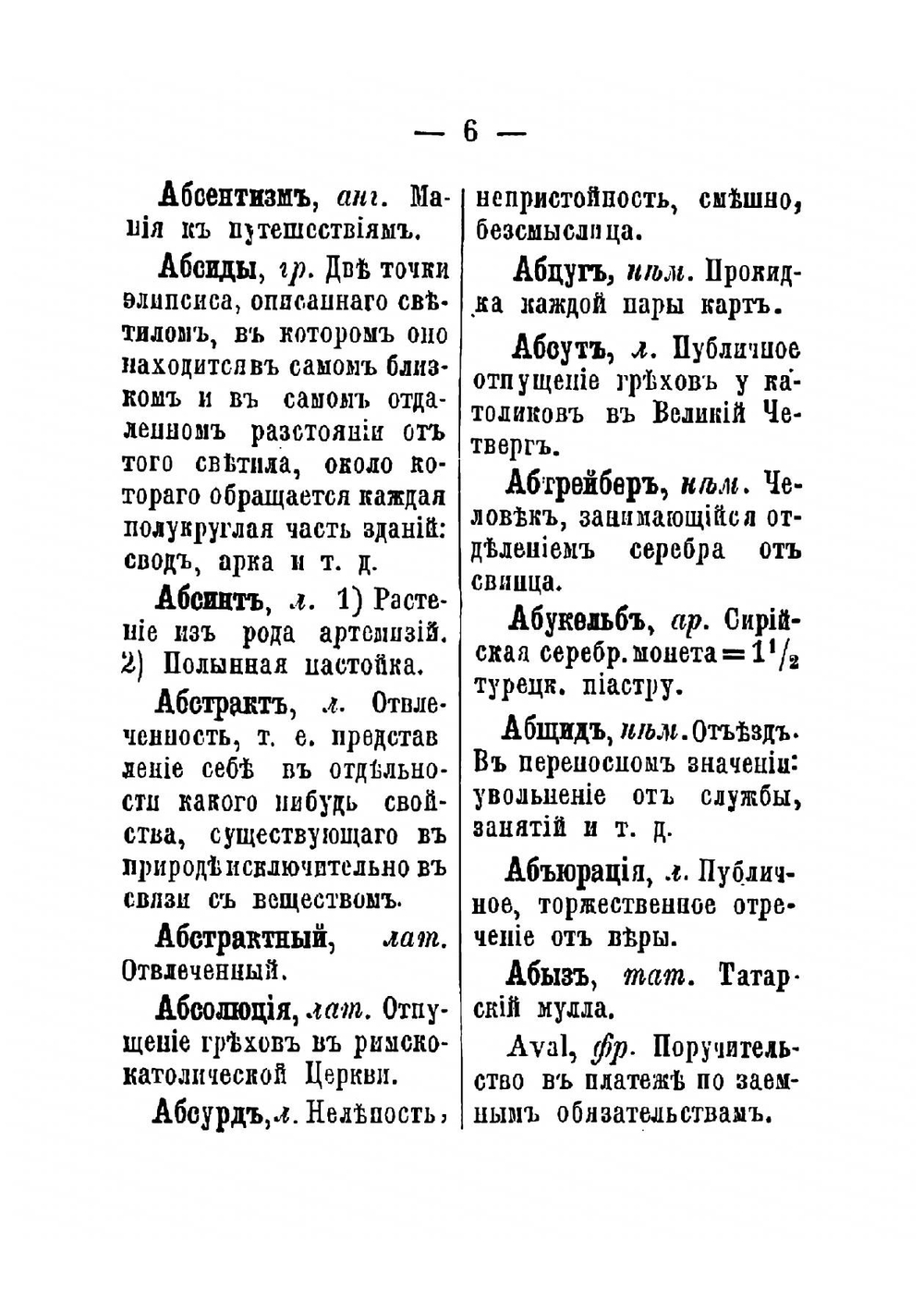 Необходимый для всех полный карманный толковый словарь употребительных и новейших иностранных слов, вошедших в русский язык | Коломнин Владимир Петрович