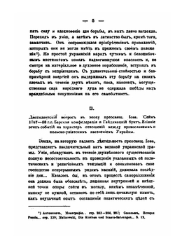 Иов Базилевич, епископ Переяславский и его участие в церковно-политической жизни Польской Украйны (1771-1776) | А.К. Войтков