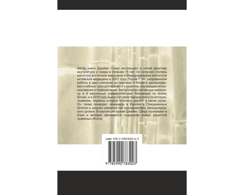 Цепи акупунктурных меридианов. Меридианный подход к диагностике и терапии.