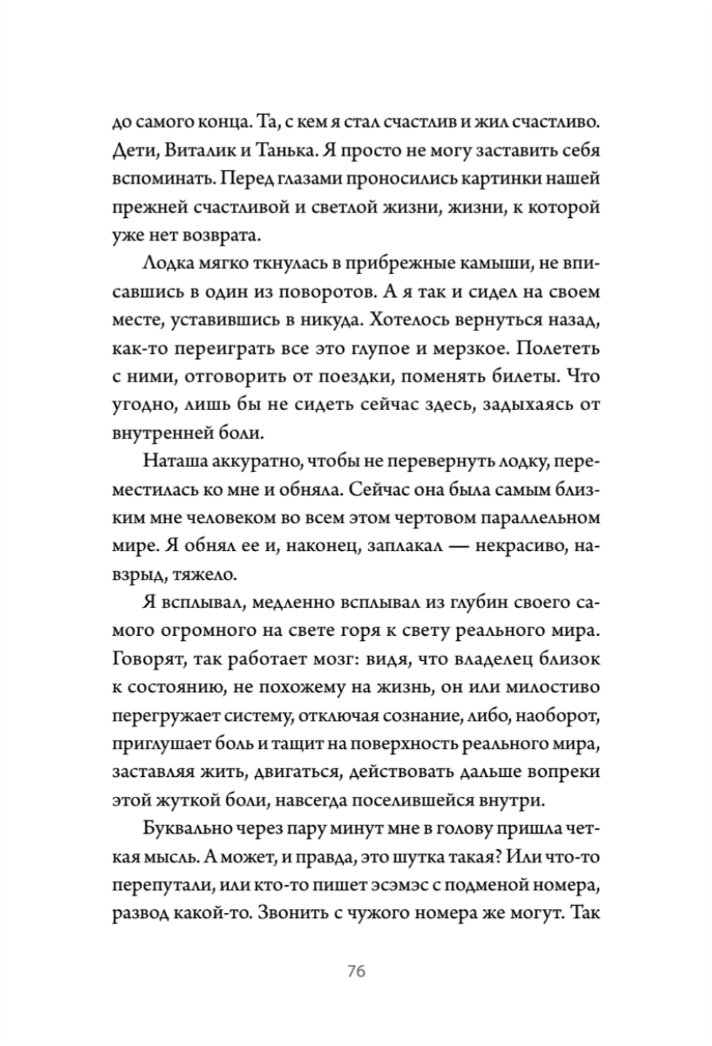 Там, за рекой