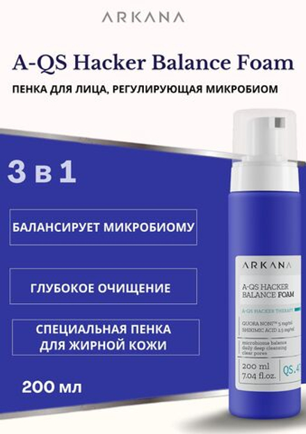 A-QS Hacker Balance Foam - Пенка для лица, регулирующая микробиом, 200 мл