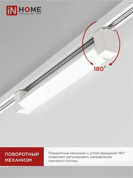 Светильник трековый линейный светодиодный поворотный LTR-01R-TL 10Вт 4000К 1000Лм 210мм IP40 120 градусов белый серии TOP-LINE IN HOME