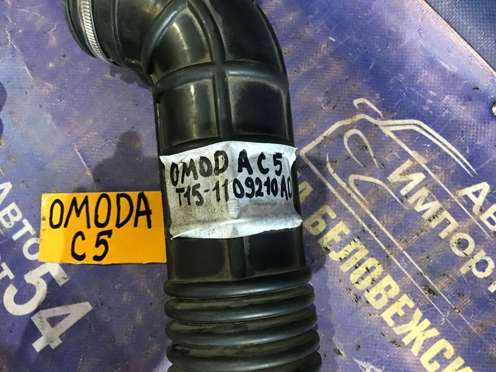 Гофра воздушного фильтра OMODA C5 2024