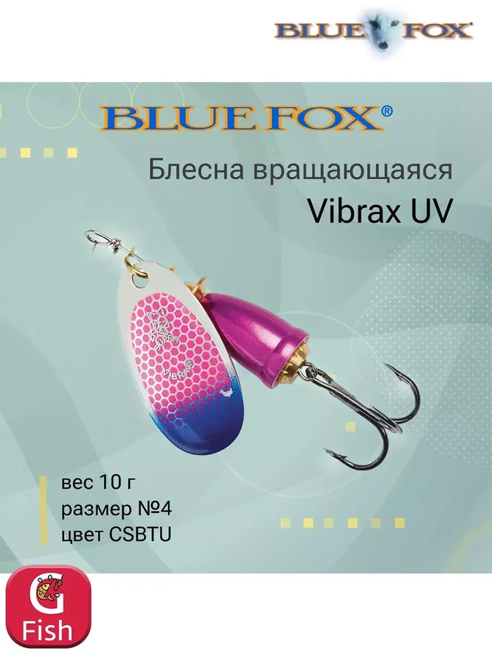 Блесна для рыбалки вертушка Vibrax UV 5 /PSCTU