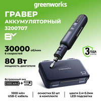 Гравер аккумуляторный Greenworks GPT-8VRT, 8V, Арт.3200707, с принадлежностями 52 шт