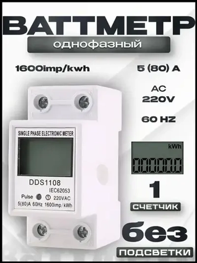 AC220B/50Hz 5(80)A Однофазный ЖК-цифровой дисплей Ваттметр Потребляемая мощность Энергия DIN-рейка Электрический счетчик кВтч.