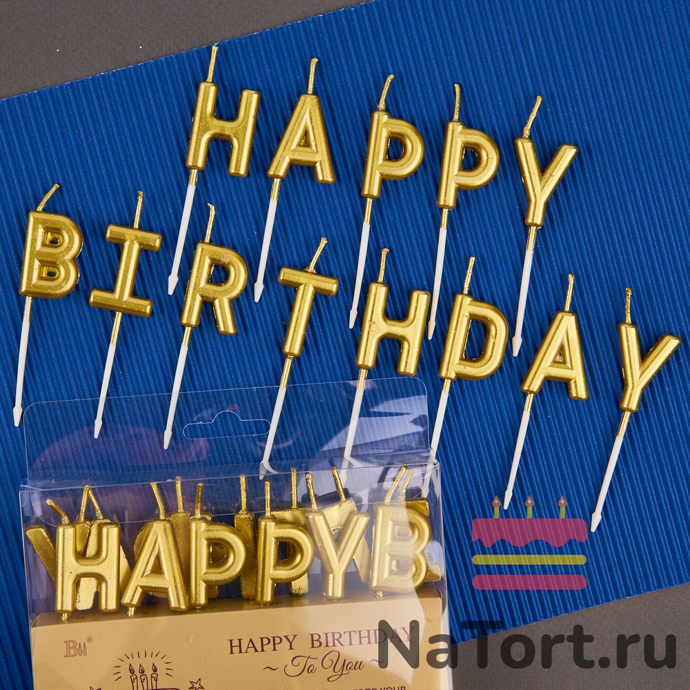 Набор свечей для торта «Happy Birthday» (золотые, 7 см)